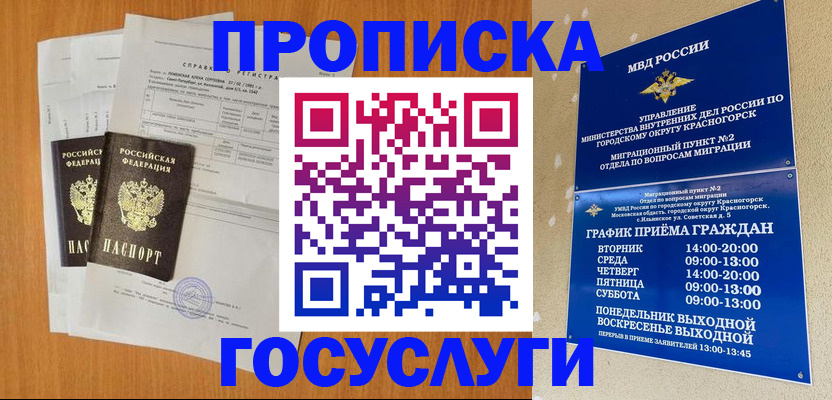 прописка штамп в Волжске