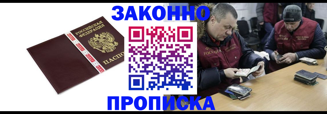 прописка от собственника в Волжске