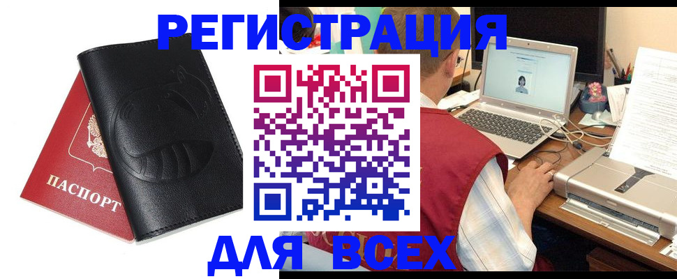 временная регистрация недорого в Волжске