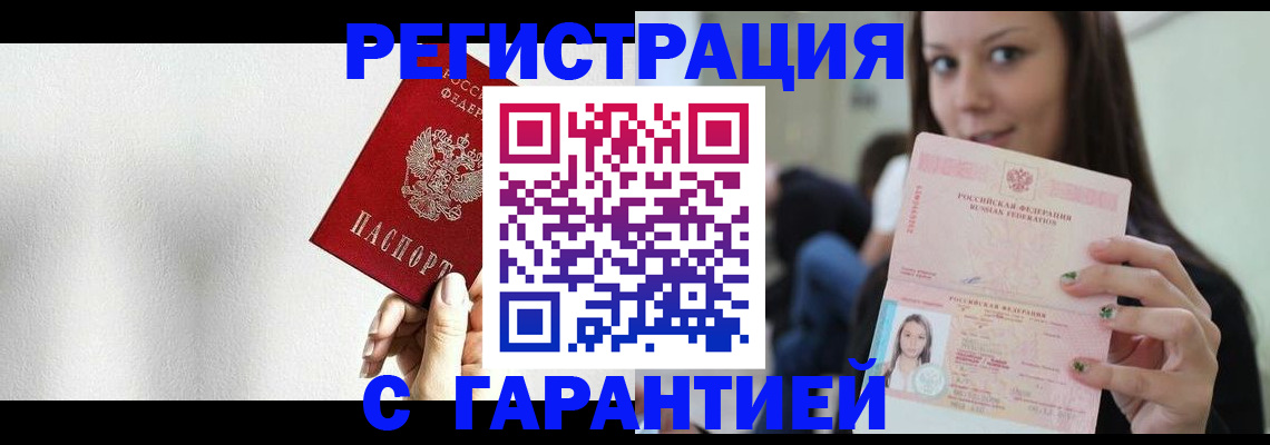 где прописаться в Волжске