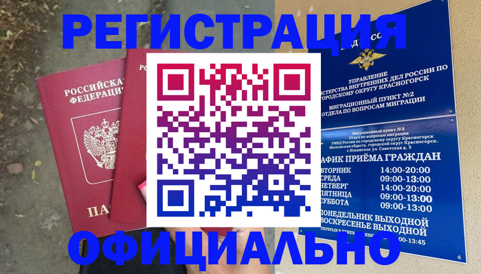 временная регистрация гарантия в Волжске