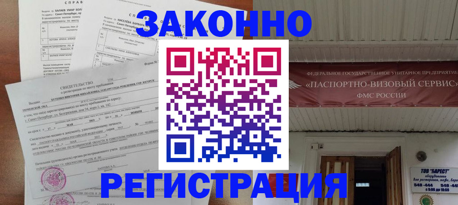 временная регистрация 2025 в Волжске